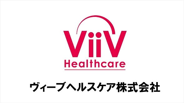 ヴィーブヘルスケア（#Update HIV）