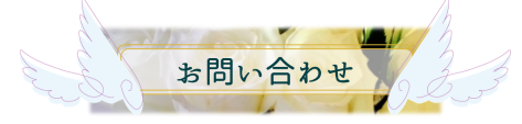 代理出産問い合わせ