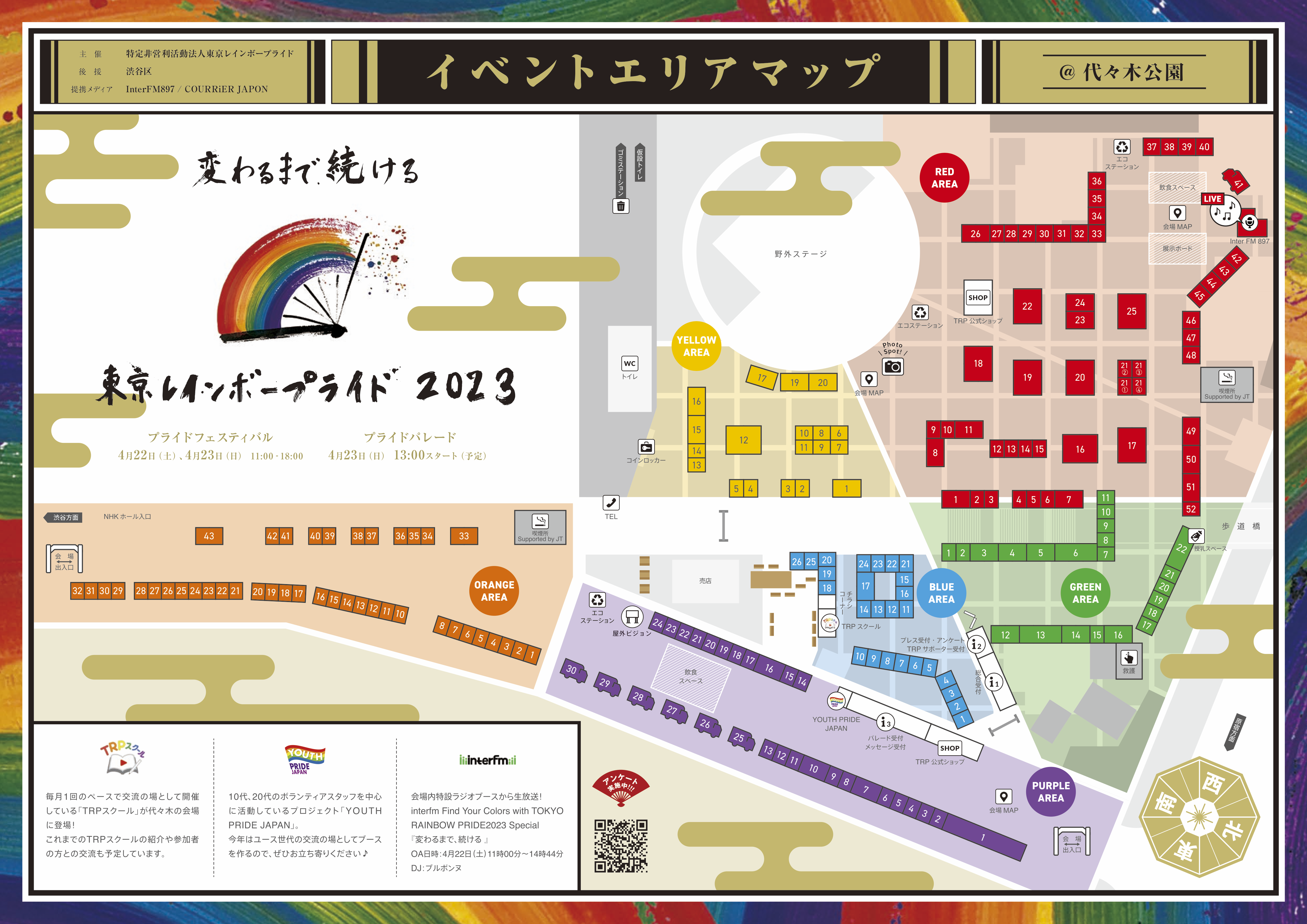 tokyo hot 結合部 BOOTH | 東京レインボープライド2023